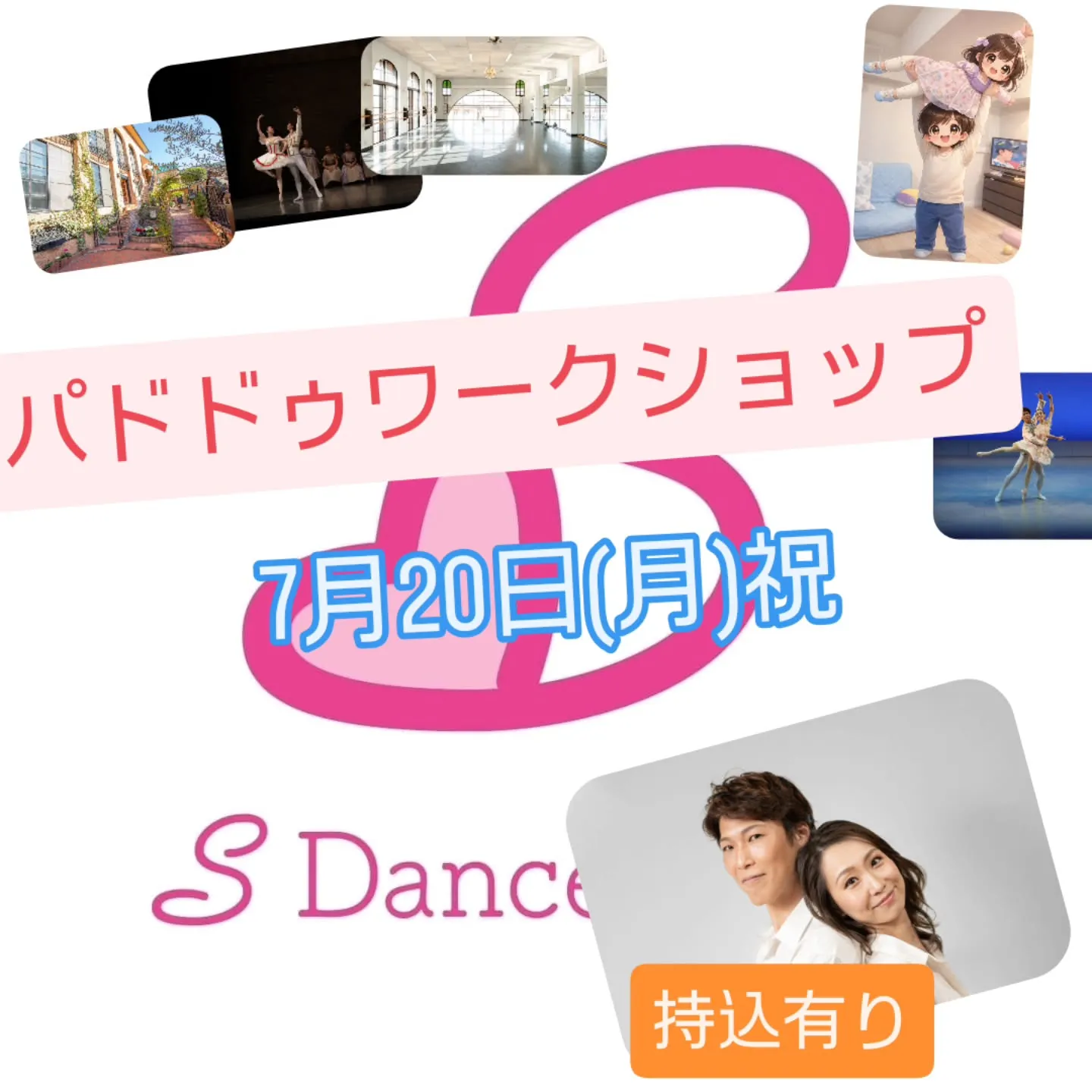 🩰✨ パ・ド・ドゥワークショップ開催のお知らせ ✨🩰
