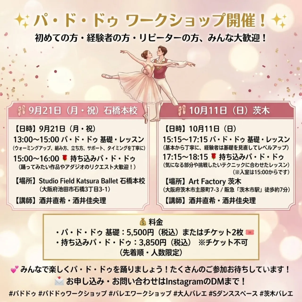 🩰✨ 【開催決定】パ・ド・ドゥ ワークショップのお知らせ ...